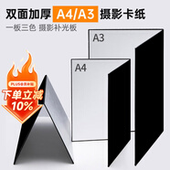 貝陽（beiyang）A4小號(hào)攝影背景卡紙可折疊補(bǔ)光板靜物產(chǎn)品拍攝反光板硬板加厚黑白銀啞光吸光勾邊美食美妝拍照