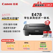 佳能（Canon）E478 微信遠程學(xué)生家用彩色噴墨多功能一體機 打印/復印/掃描 手機無(wú)線(xiàn)WiFi 