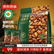 京東京造有機東北手剝紅松子850g獨立小包量販裝長(cháng)白山松子大顆粒每日堅果