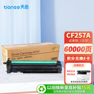 天色適用惠普m436n硒鼓M433a套鼓LaserJet MFP M436nda M436dn感光鼓HP57A復印機鼓芯CF257A鼓組件鼓架成像鼓