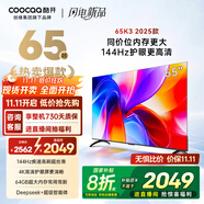 酷開創(chuàng)維K3 2025款 65英寸平板電視 一級能效 2+64GB 144Hz AI遠場語音 國家補貼 液晶游戲電視65P3F