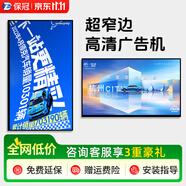 保冠【免費發(fā)布廣告】高清廣告機顯示屏一體機商用壁掛吊掛橫屏豎屏led屏顯示器門店使用門頭菜單海報液晶展示牌 壁掛單機版非觸摸橫屏-送U盤 55英寸-熱賣