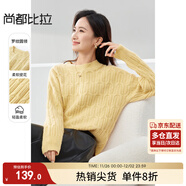 尚都比拉慵懶風(fēng)內搭毛衣女冬季加厚保暖上衣高級感寬松針織衫秋收黃均碼