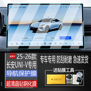 二膜2025款長(cháng)安UNIV導航鋼化膜中控儀表液晶顯示屏幕保護貼膜裝飾配件 25款三代UNIV【導航】超清鋼化膜