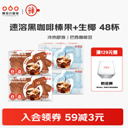 隅田川小紅杯醇香速溶黑咖啡粉意式生椰拿鐵美式隨身杯系列鮮咖啡 生椰2盒+榛果2盒 共48杯