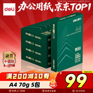 得力（deli）輝鉑A4打印紙 70g500張*5包一箱  順滑細膩 雙面打印復印紙 整箱2500張7783【品質(zhì)升級】