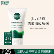 相宜本草男士黑茶控油抗痘潔面乳100g男士護膚洗面奶男士護膚品圣誕節禮物