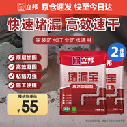 水不漏堵漏涂料堵漏王快干水泥衛生間防水堵漏寶 底涂加固型4kg*2