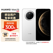華為（HUAWEI） Mate 70 12GB+512GB 雪域白 鴻蒙AI 紅楓原色影像 鴻蒙智能手機