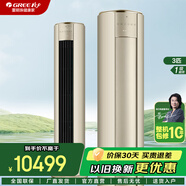 格力（GREE）空調柜機i尚-II變頻冷暖新一級能效3匹立式家用客廳柜機澎湃大風(fēng)量等離子凈化殺菌國家政府補貼 3匹 一級能效 格力i尚二代(時(shí)麥金)