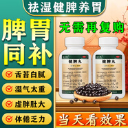 金不換健脾丸調(diào)理腸胃脾胃虛弱肚子大濕氣重屁多祛濕健脾養(yǎng)胃疏肝解郁去體內(nèi)濕氣重祛濕排查毒去除看濕氣瘦體肚子 5盒裝【鞏固裝】