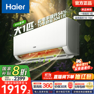 海爾（Haier）凈省電空調(diào) 新一級能效 變頻掛機 冷暖自清潔壁掛式臥室省電 靜悅空調(diào)以舊換新補貼 1匹 一級能效 新品凈省電 26E1-1