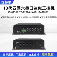 優(yōu)赫思13代i7-13650HX/12650HX四網(wǎng)口2.5G防火墻服務(wù)器四顯HD多串口嵌入式工控機視覺(jué)檢測工廠(chǎng)自動(dòng)化主機 i7-13650HX 四網(wǎng)口定制款 DDR5*2 32G內存1TB固態(tài)硬盤(pán)W