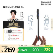 摩托羅拉【張凌赫同款】聯(lián)想moto X70 Air 超輕薄直屏 多面耐摔 強力抗水 5GAI手機 12GB+256GB 凌灰
