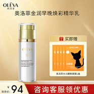 奧洛菲（OLEVA）金潤早晚官方煥彩精華乳160g 女保濕乳分早晚