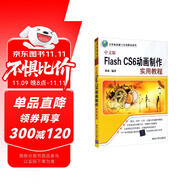 中文版Flash CS6動畫制作實用教程