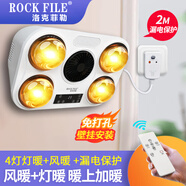 洛克菲勒（ROCK FILE）浴霸壁掛式燈泡取暖衛生間掛壁燈暖浴室掛墻取暖器家用暖燈免打孔 4燈金泡+風(fēng)暖（觸控+漏保+遙控）