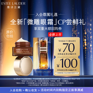 雅詩(shī)蘭黛全新微雕眼霜CP會(huì )員專(zhuān)屬?lài)L鮮禮（微雕眼霜0.5ml+小棕瓶眼霜3ml）