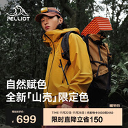 伯希和（Pelliot）[成毅同款]山殼沖鋒衣硬殼男女防風(fēng)防水秋季登山外套12340164黃L