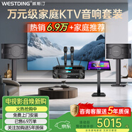 威斯汀家庭ktv音響套裝唱歌全套設備點(diǎn)歌機一體卡拉ok影院家用客廳全新升級108音箱套裝 【奢華套裝】108四分頻+K4S+T9