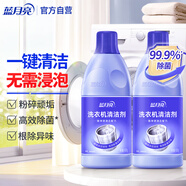 藍月亮洗衣機清洗劑600g*2瓶 除垢除菌去異味免浸泡波輪滾筒可用
