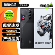 努比亞 nubia 紅魔8S Pro 二手5G手機 第二代驍龍8領(lǐng)先版 全面屏電競游戲性能旗艦手機 氘鋒透明版 12GB+512GB 99新