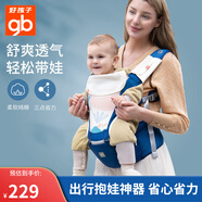 好孩子（gb）腰凳嬰兒背帶前抱式寶寶出行抱娃神器兒童小孩透氣坐凳四季通用 藍色【二合一多功能】【時(shí)尚版】