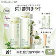泊美（PURE＆MILD）護膚品套裝鮮純珍萃百合多效保濕水乳護膚化妝品補水套裝生日禮物 【升級2.0】保濕水乳(滋潤型)