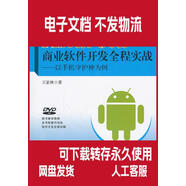 【PDF電子版】Android商業(yè)軟件開(kāi)發(fā)全程實(shí)戰:以手機守護神為例(含