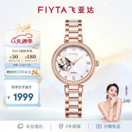 飛亞達（FIYTA）傾城系列 貝母盤(pán)蝶舞主題鏤空盤(pán)面機械女表 生日節日送女友禮物