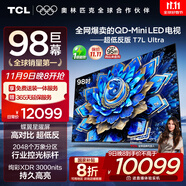 TCL電視 98T7L Ultra 98英寸 QD-Mini LED 蝶翼星曜屏 萬(wàn)象分區(qū) 絢彩XDR 98/100英寸電視 國(guó)家補(bǔ)貼
