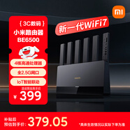 小米（MI）路由器BE6500 Wi-Fi 7【小米手機上網(wǎng)搭檔】6500兆級 全2.5G網(wǎng)口 4核高通處理器  家用路由器