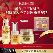 林清軒（Forest cabin）山茶花多肽抗皺面霜抗皺精華油修護保濕緊致淡紋護膚節(jié)日禮物送人 三層抗皺套組輕潤版-旅行裝