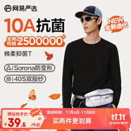 網(wǎng)易嚴(yán)選25新品新疆棉長袖T恤10A抗菌萬能打底衫不易變形男女同款 B款長袖-黑色 2XL