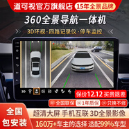 道可視360度全景影像系統汽車(chē)倒車(chē)影像行車(chē)記錄儀攝像頭高清夜視一體機 360全景導航一體機2+32G(全國聯(lián)保包安裝)