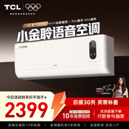 TCL1.5匹新一級能效變頻冷暖 小金聆T7G 智慧語(yǔ)音 除菌自清潔臥室空調掛機 1.5匹 一級能效 適用面積：15-22㎡