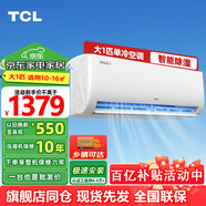 TCL家用空調單冷/變頻掛機 大1匹大1.5匹大2匹p大3匹可選 家用臥室壁掛式空調 租房 JD以舊換新 大1匹 五級能效 單冷性?xún)r(jià)比
