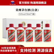 茅臺飛天茅臺小金條白條 小版酒禮盒裝 高端醬香型白酒 貴州茅臺酒 53度 50mL 5瓶 飛天小白條