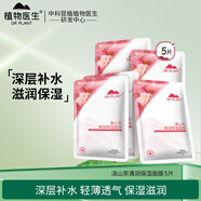 植物醫生面膜滇山茶清潤保濕面膜貼補水保濕輕薄滋潤女學(xué)生熬夜女護膚品 滇山茶清潤保濕面膜*5片