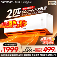 創(chuàng)維空調(diào)2匹新一級(jí)能效巨省電掛機(jī) 國家補(bǔ)貼變頻冷暖客廳臥室以舊換新25年新品KFR-46GW/V3AA1A-N1MA