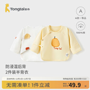 童泰新生兒半背衣嬰兒衣服四季0-3個(gè)月初生寶寶純棉上衣和尚服2件裝 黃色(精梳純棉) 59 碼(建議1-3個(gè)月身高55-60cm)