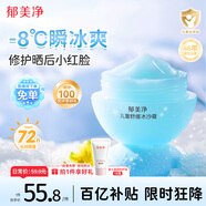 郁美凈兒童面霜冰沙霜夏季曬后修復滋潤保濕蘆薈膠防曬青少年擦臉霜50g