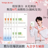 敷爾佳 爆款面膜6片組合裝