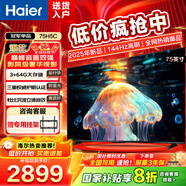 海爾（Haier）電視小紅花H5C系列55/65/75吋4K超高清超大存儲 144HZ高刷護眼超薄全面屏WiFi6彩電液晶游戲電視機 75英寸 升級款/3+64G/144Hz 海爾電視H5系列