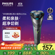 飛利浦（PHILIPS）電動(dòng)剃須刀經(jīng)典2系小旋風(fēng) 超凈切剃刮胡刀  送男友送老公 父親生日禮物