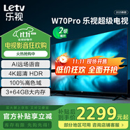 樂(lè)視TV70英寸 W70Pro 3+64GB 二級(jí)能效 國(guó)家補(bǔ)貼 以舊換新 4K超高清全面屏 游戲液晶平板電視機(jī)D70CUCHN