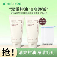 悅詩(shī)風(fēng)吟（Innisfree）火山巖洗面奶男女士控油保濕清潔毛孔水楊酸潔面乳護膚品禮物 火山巖潔面150g*2支