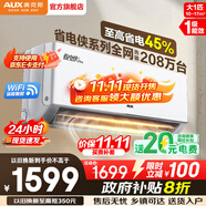 奧克斯（AUX）空調(diào)1.5匹掛機(jī) 自清潔 變頻速冷暖 低噪節(jié)能 以舊換新 壁掛式家用節(jié)能 大1匹 一級能效 省電俠Pro 手機(jī)智控