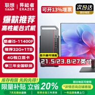 聯(lián)想（Lenovo）臺式電腦臺式機主機全套商用辦公一整套整機異能者單主機i5獨顯高配置設計【定制】 i5-11400F+GT710 4G獨顯/單主機 32G內存+512固態(tài)