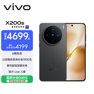 vivo X200s 12GB+512GB 簡(jiǎn)黑 國家補貼 蔡司超級潛望長(cháng)焦 濕手秒開(kāi)超聲波指紋 拍照 AI手機